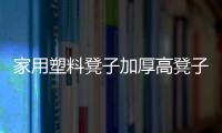 家用塑料凳子加厚高凳子经济型简约时尚胶椅子熟胶板凳成人餐厅凳