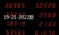 19-21-2022款新逍客中网改装配件爆改前脸保险杠专用装饰汽车用品